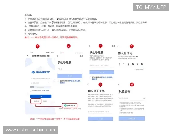 提升注册效率：米兰注册平台快速注册的实用方法与技巧