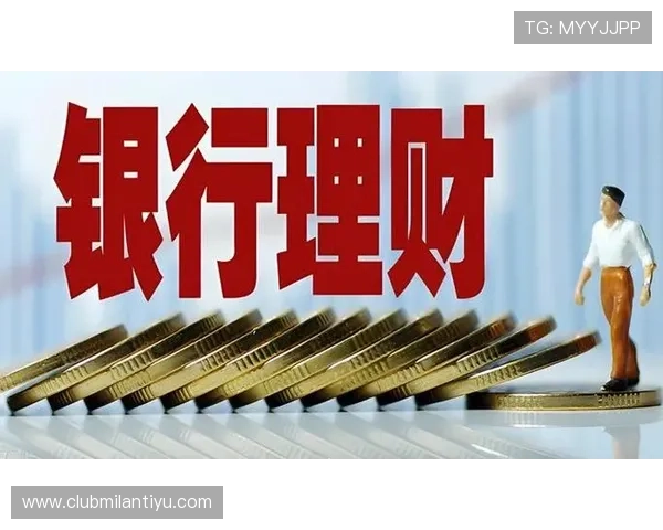 如何选择适合个人理财的米兰银行金融产品